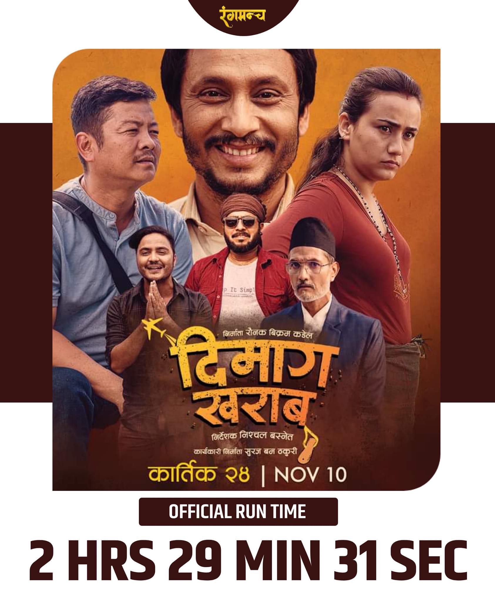 Dimag Kharab Nepali Movie